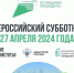 27 апреля 2024 года по всей стране проходил Всероссийский субботник!. - Немский муниципальный округ